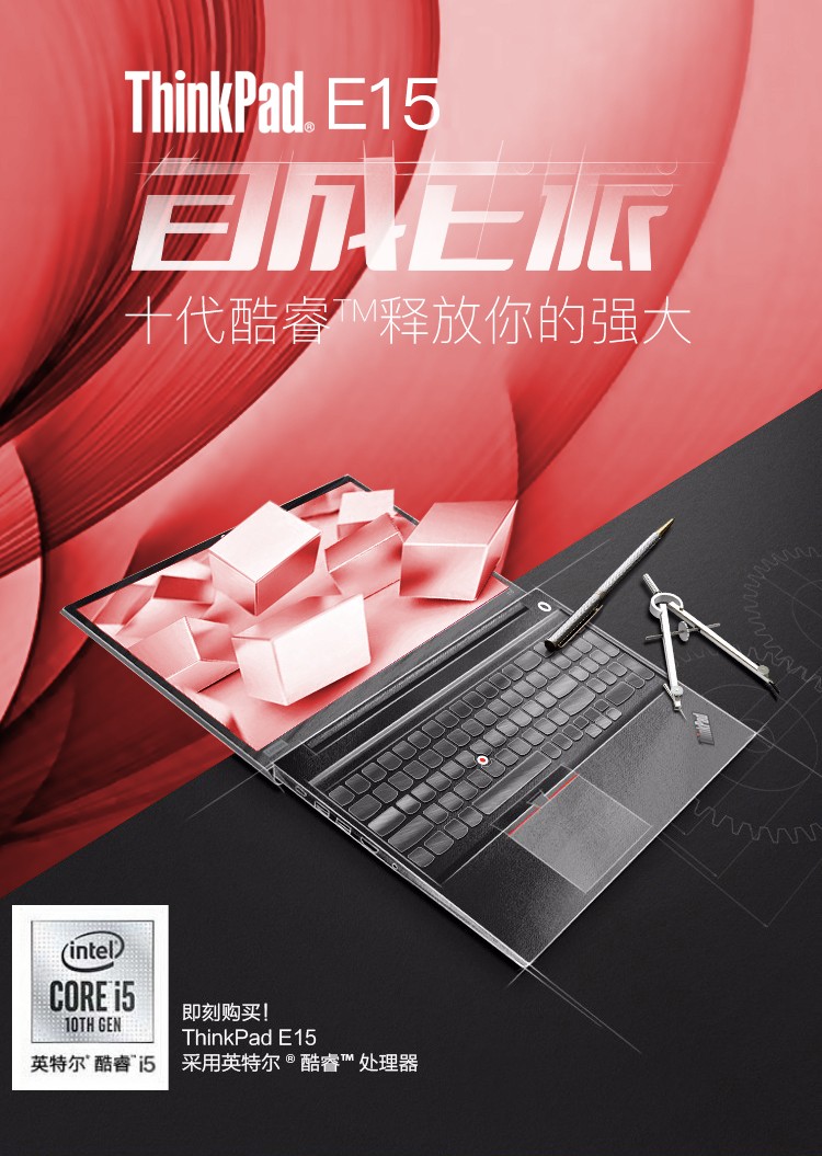 ThinkPad   E15 202115.6英笔记本电脑（i7-10210/8G/1T+128G SSD/RX640 2G独显/FHD IPS）(图1)
