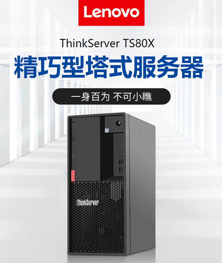 联想ThinkServer TS80x  服务器(图1)