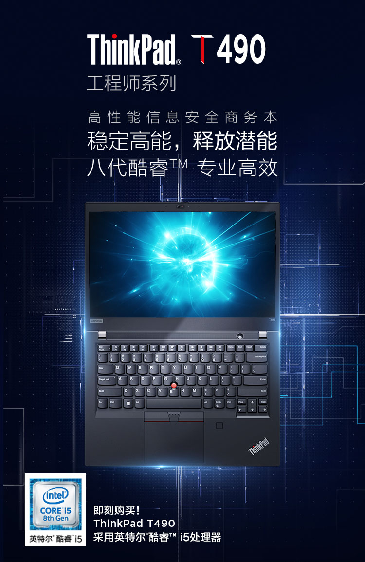 联想/Lenovo ThinkPad T490 14英寸轻薄笔记本电脑（i5-8265U 8G 512GSSD FHD 安全摄像头） (图1)