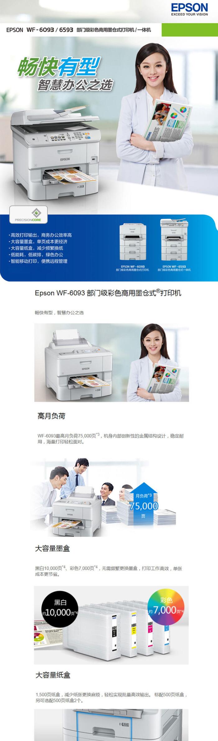 爱普生/Epson WF-6093 喷墨打印机(3)
