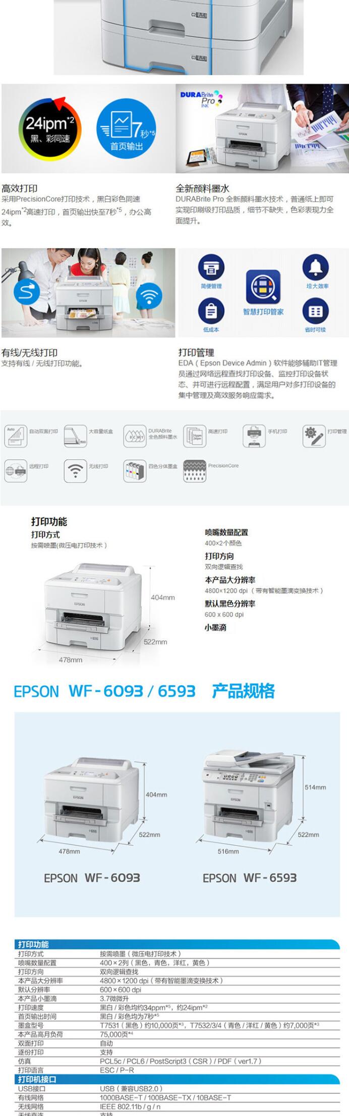 爱普生/Epson WF-6093 喷墨打印机(4)