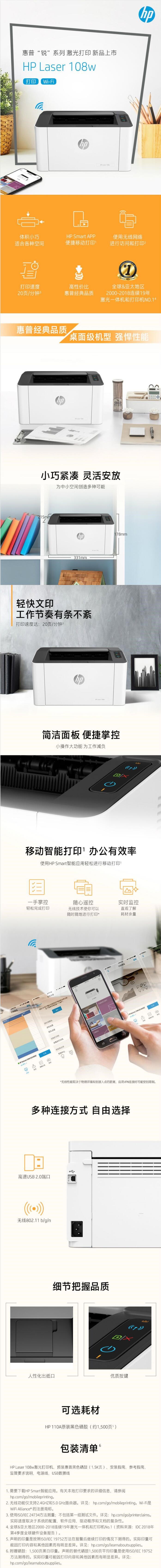 惠普 （HP）108w A4幅面 黑白激光打印机 锐系列新品激光打印机(图4)