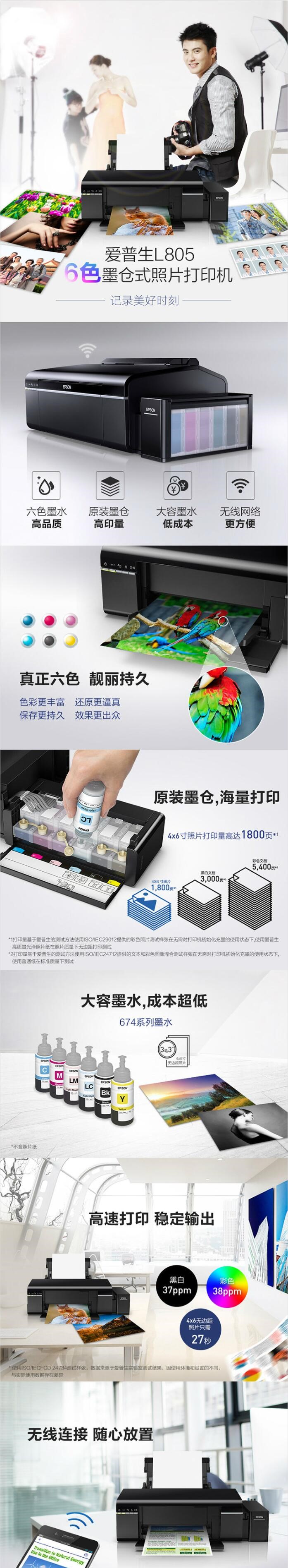爱普生（Epson） L805 A4 6色彩色照片喷墨打印机(图4)