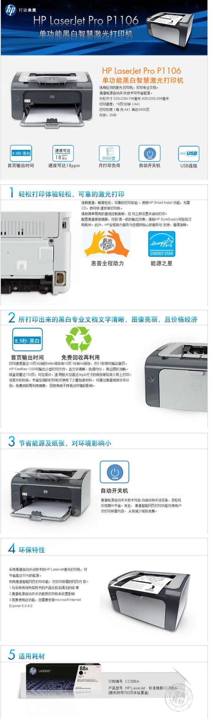 惠普（HP） LASERJET PRO P1106 A4幅面黑白激光打印机(图6)