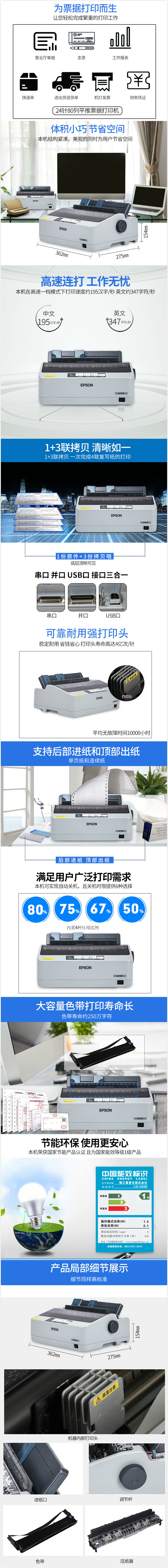 爱普生（Epson） LQ-520K 80列卷筒 针式打印机(图5)