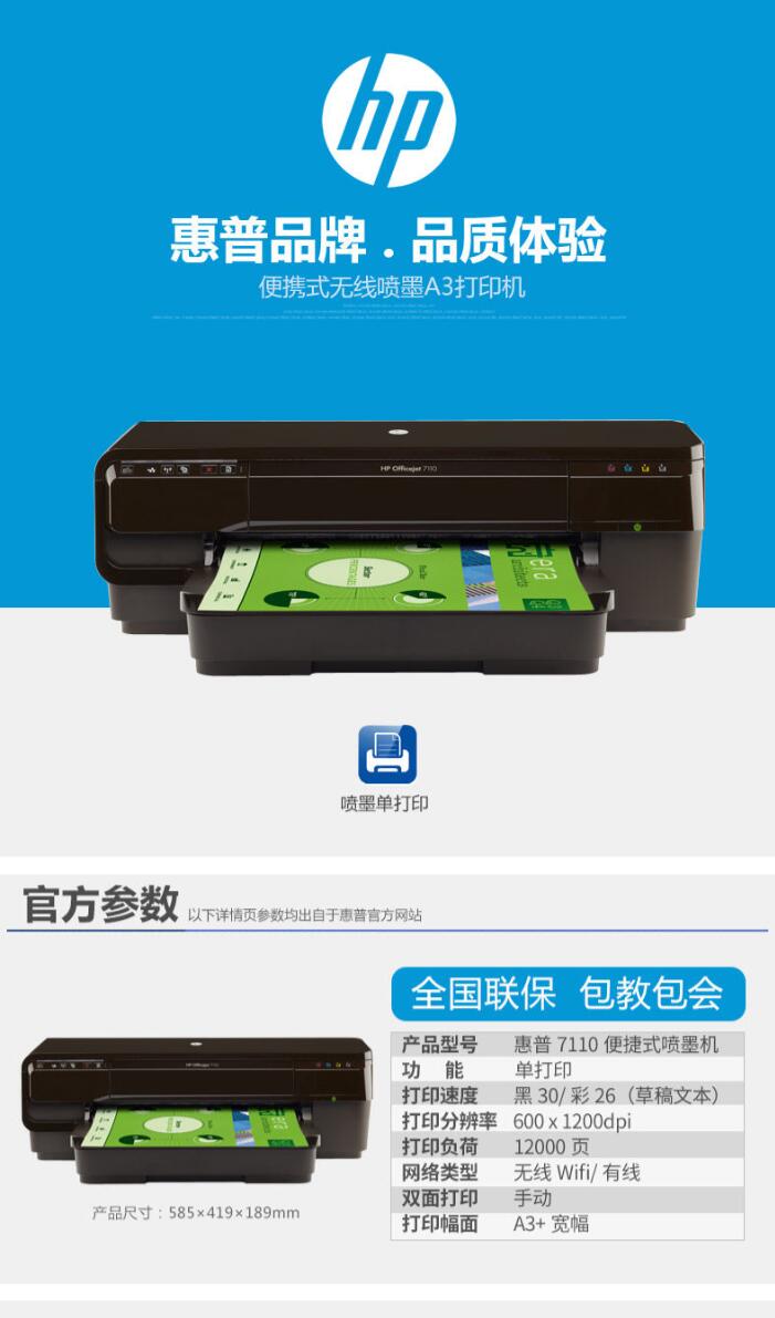 惠普（HP） Officejet 7110 A3彩色打印机 自动双面网络彩色打印机 (图5)