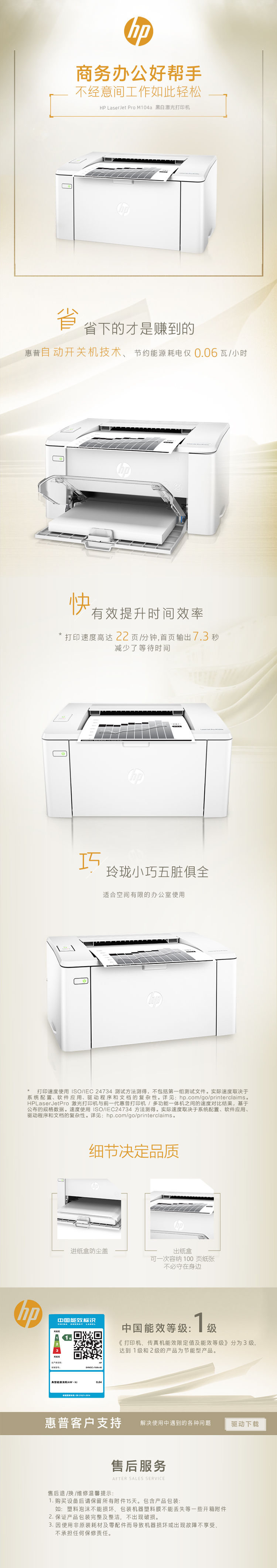 惠普/HP LaserJet Pro M104a A4幅面激光打印机(图5)