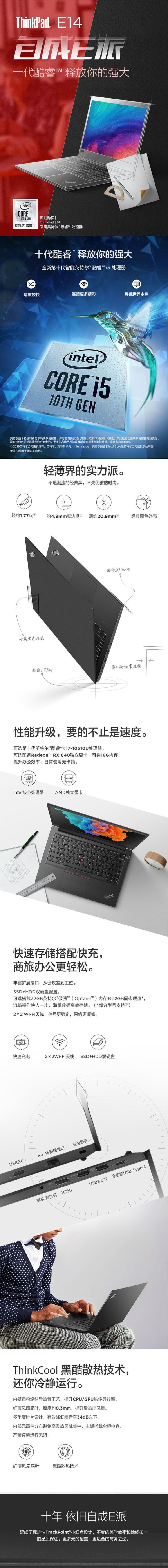 联想/Lenovo ThinkPad E14十代英特尔酷睿14英寸商务办公轻薄笔记本电脑(i5-10210U/8G/512G SSD /2G独立显卡）(图6)