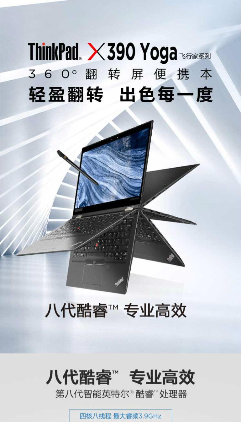 联想/Lenovo ThinkPad X390 Yoga 13.3英寸轻薄笔记本电脑（i5-8265U 8G 256GSSD FHD触控屏） (图6)