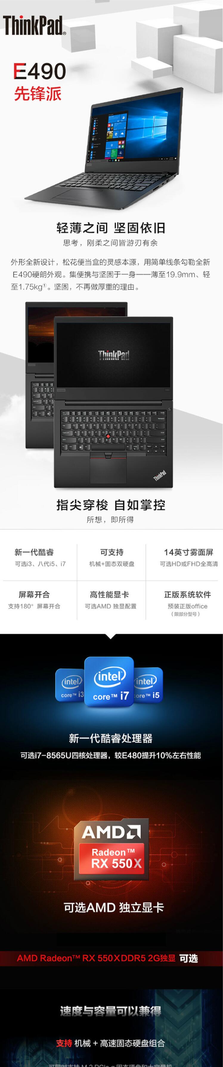 联想（Lenovo） ThinkPad E490 14英寸轻薄笔记本电脑（i7-8565U/8G/512G SSD/2G独显）黑色 (图6)