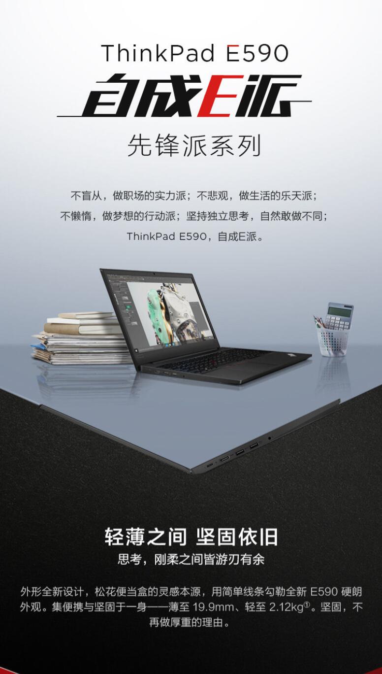 联想（Lenovo）ThinkPad E590 15.6英寸轻薄窄边框笔记本电脑（i7-8565U/8G/256G SSD/2G独显/FHD）黑色 (图8)