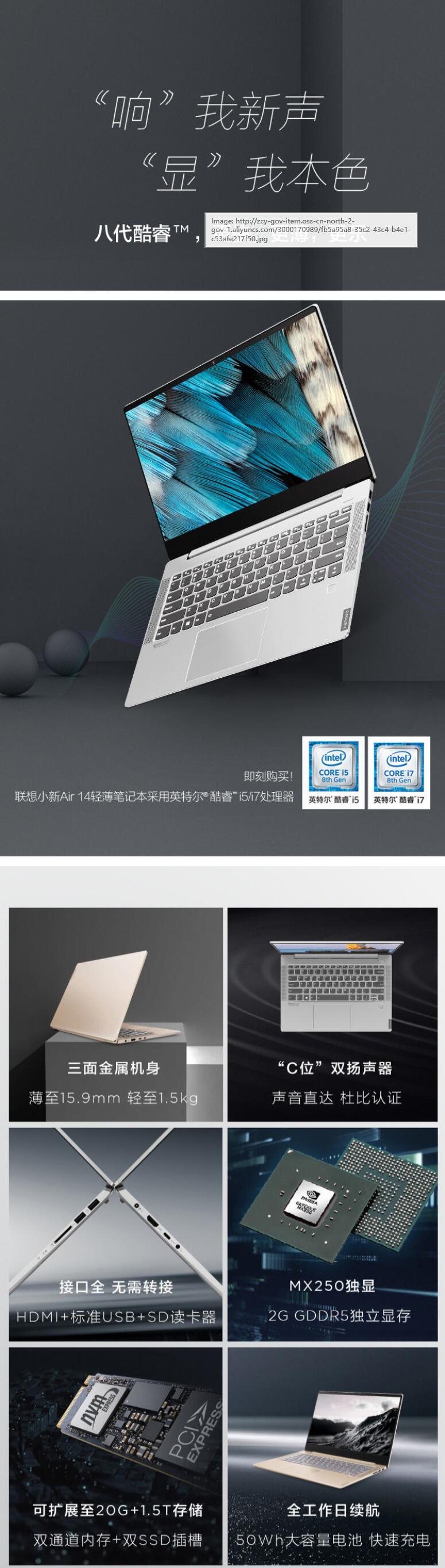 联想（Lenovo）小新Air 14 超轻薄本商务办公笔记本电脑（i7-8565U/8G/512G SSD/MX250 2G独显） (图5)