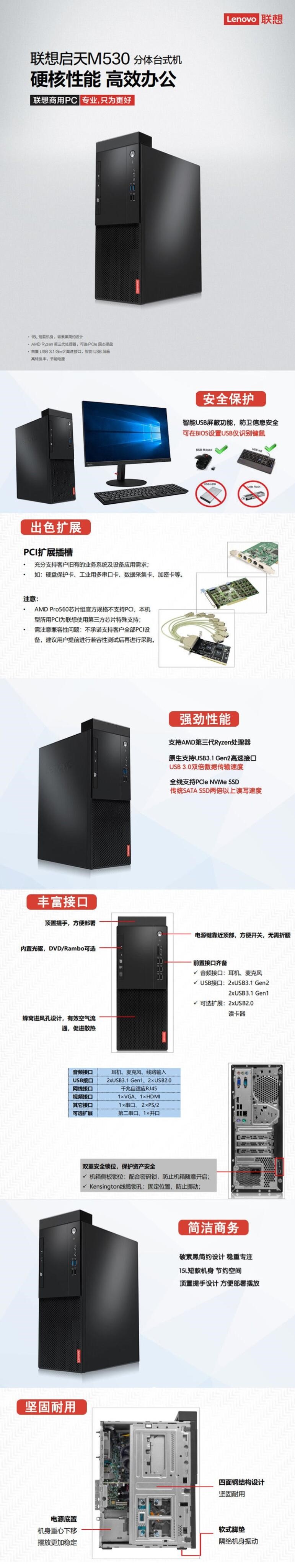 联想/Lenovo 启天M530-A028 台式整机(6)