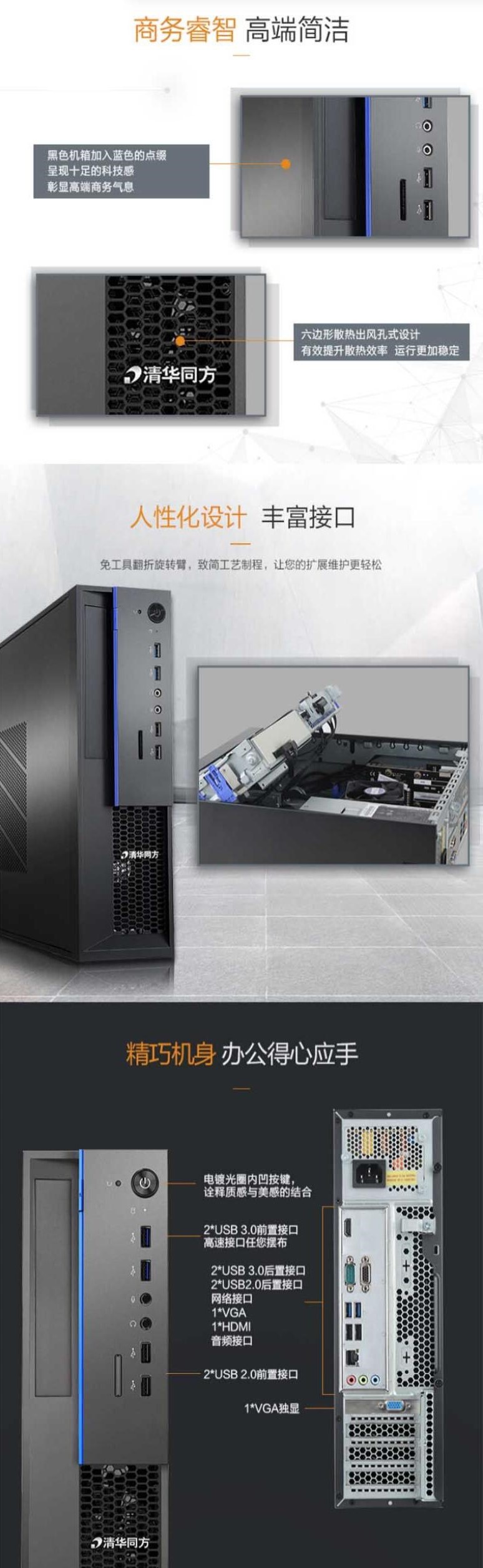 清华同方 超翔Z8307 台式机（龙芯3A3000 8G 256G SSD 2G独显 DVDRW 中标麒麟 23.8英寸） (图6)