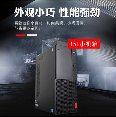 联想/Lenovo 启天M425 台式整机（i5-9400/4G/1T/集显/DVDRW）主机+21.5英寸显示器 (图2)