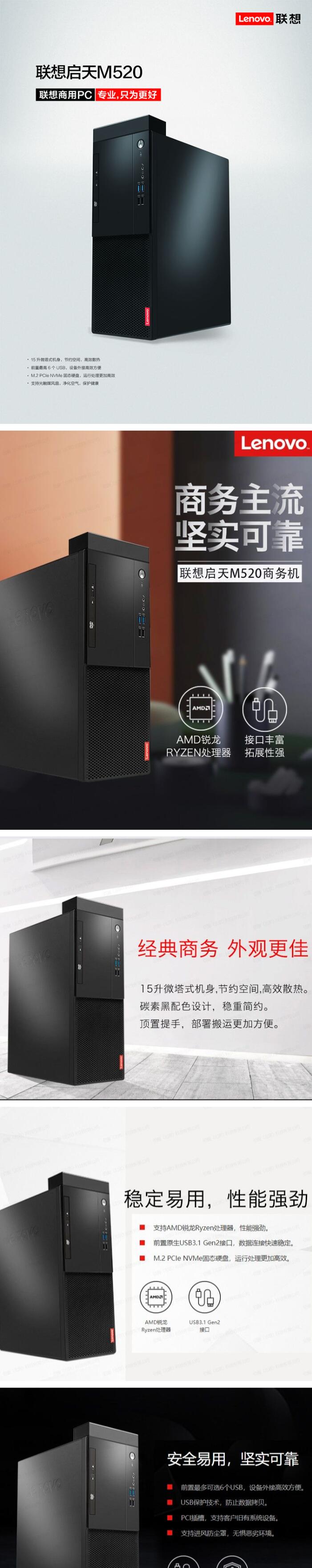 联想（Lenovo）启天M520 商用办公家用娱乐台式机 台式整机（Ryzen 3 Pro 1300/4G/1T+128SSD/1G/DVDRW）主机+21.5英寸显示器(图6)