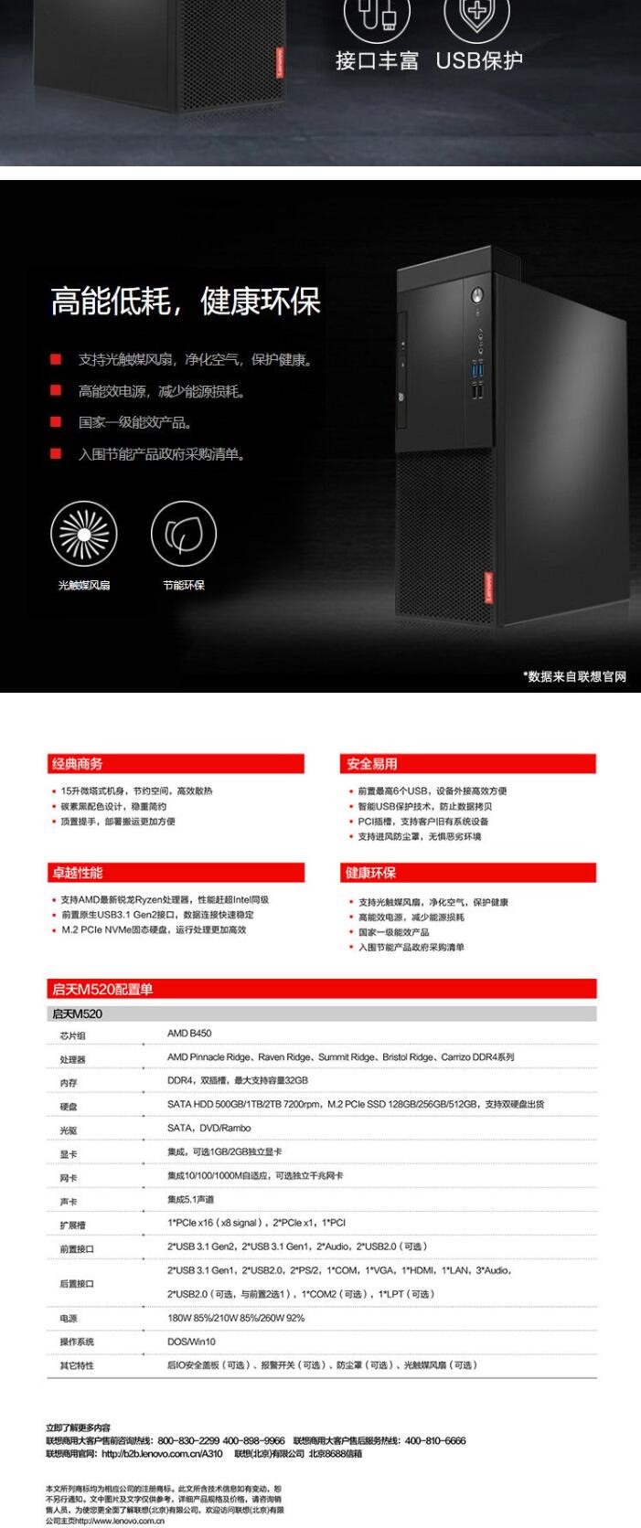 联想（Lenovo）启天M520 商用办公家用娱乐台式机 台式整机（Ryzen 3 Pro 1300/4G/1T+128SSD/1G/DVDRW）主机+21.5英寸显示器(图7)