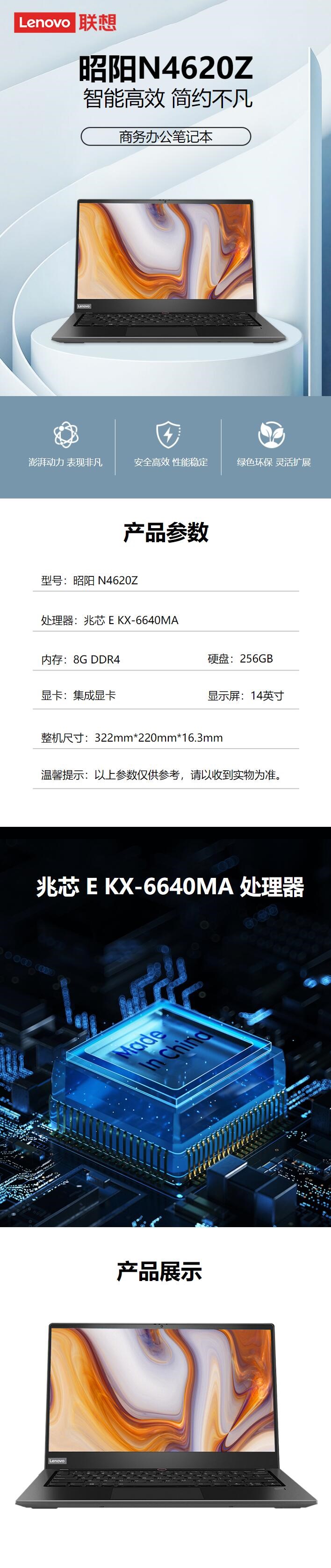 联想（Lenovo）昭阳N4620Z 商用办公笔记本电脑（兆芯E KX-6640MA/8GB/256GB SSD/集显/14英寸）(图3)