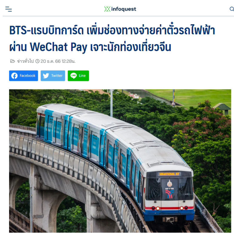 面向中国游客，泰国曼谷市区轻轨部分线路全站支持微信支付购票