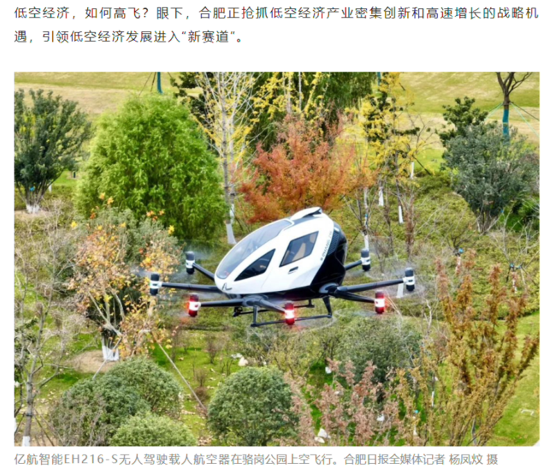 亿航智能 EH216-S 无人驾驶载人航空器启动全球商业首飞