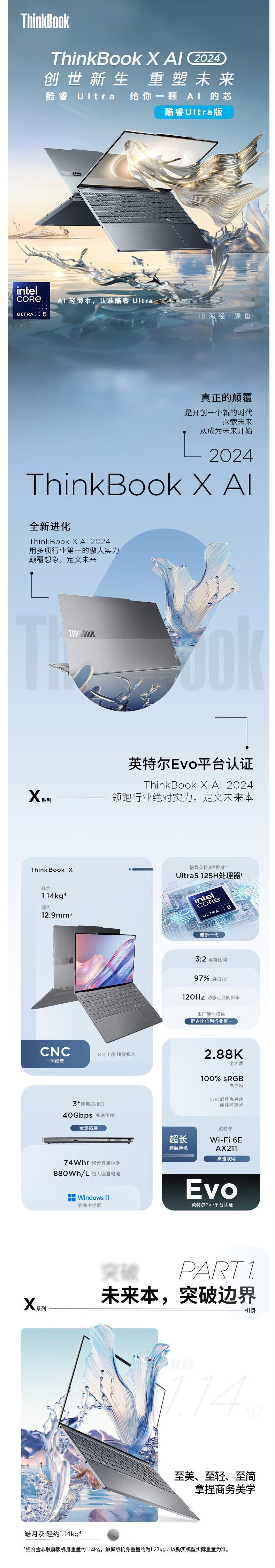 联想 ThinkBook X 2024款 笔记本电脑