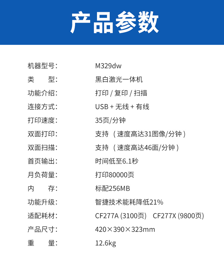 惠普M329dw打印机(图7)