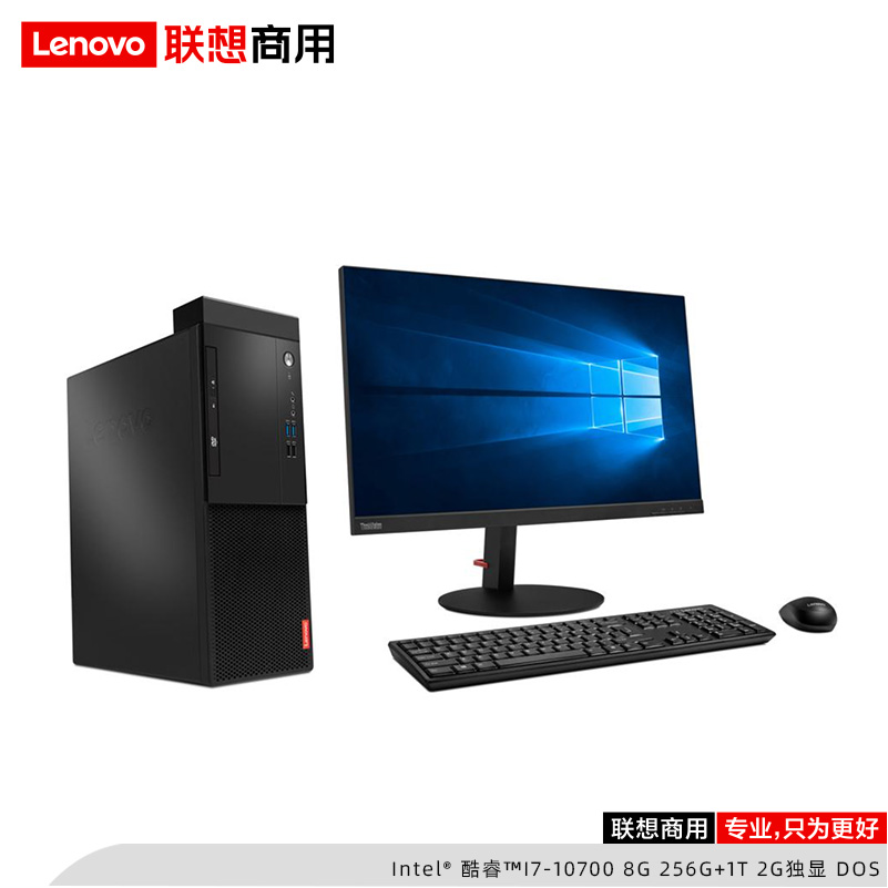 联想/Lenovo 商用台式电脑 启天M43H-A008 i5-10400/8GB/128G+1T/无光驱/集显/23英寸显示器 (图1)