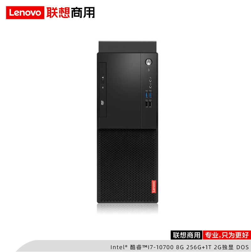 联想/Lenovo 商用台式电脑 启天M43H-A008 i5-10400/8GB/128G+1T/无光驱/集显/23英寸显示器 (图2)