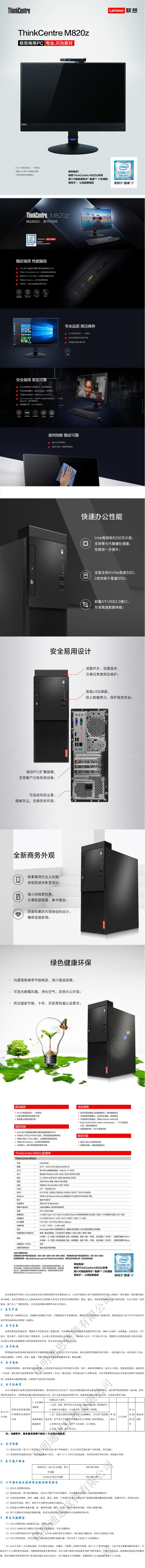 联想（ThinkCentre） M820z 21.5英寸商务办公家用娱乐一体机电脑 (图3)