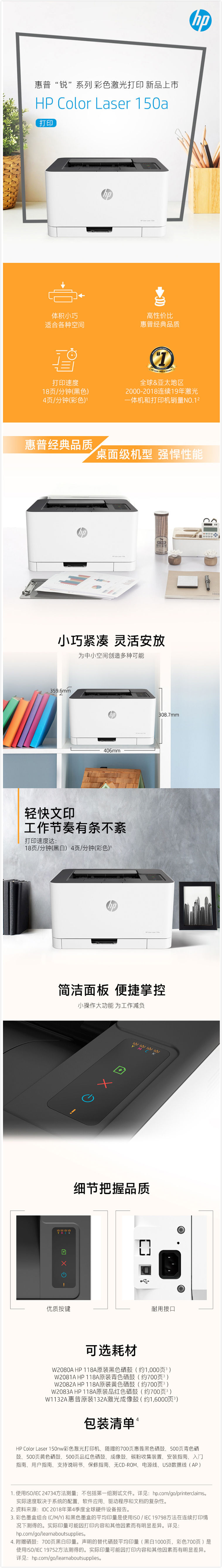 惠普/HP Color Laser 150a 激光打印机(图6)