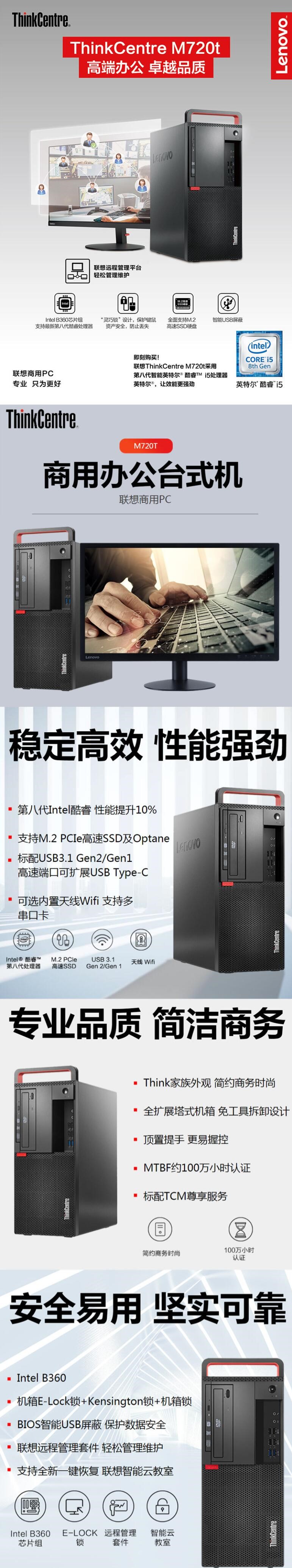 联想（ThinkCentre）M720T 高端商用家用办公娱乐台式电脑 主机+21.5英寸显示器套机（I5-8500/4G/1T/2G独显/DVDRW）(图8)