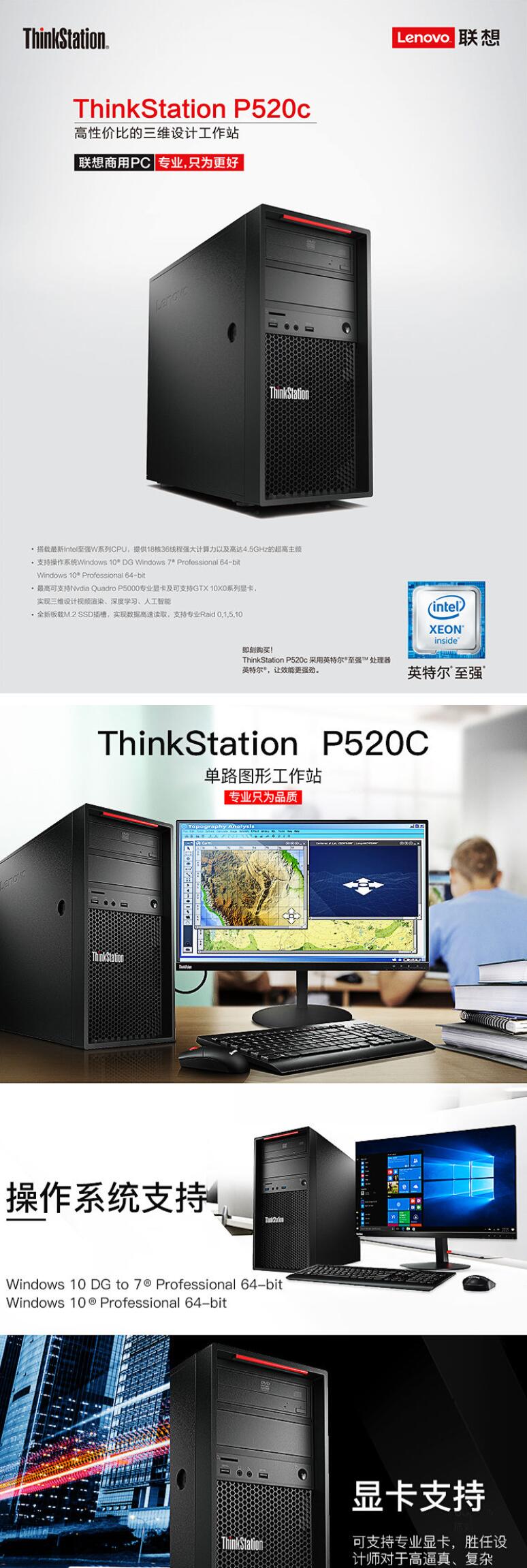 联想（Lenovo）Thinkstation P520c 图形工作站主机 图站台式机电脑（Xeon W-2125（4.0G 4C）/32GB/256GB SSD+2TB/P1000 4G/500W 92%）(图6)