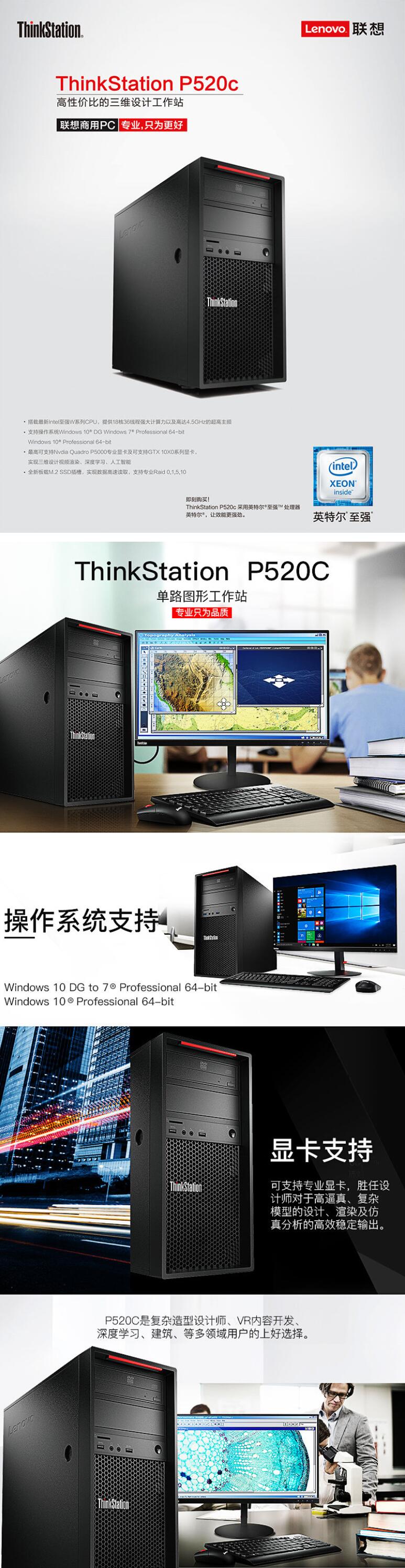 联想（Lenovo）Thinkstation P520c 图形工作站主机 图站台式机电脑（Xeon W-2145 （3.7G 8C）/16GB*3/512GB SSD+2TB/P2000 5GB） (图6)