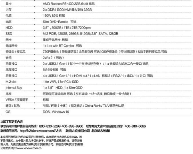 联想（Lenovo）启天A815 21.5英寸 商用办公桌面一体机电脑（Ryzen 5 Pro 1600/8G/1T+128SSD/2G独显）(图9)