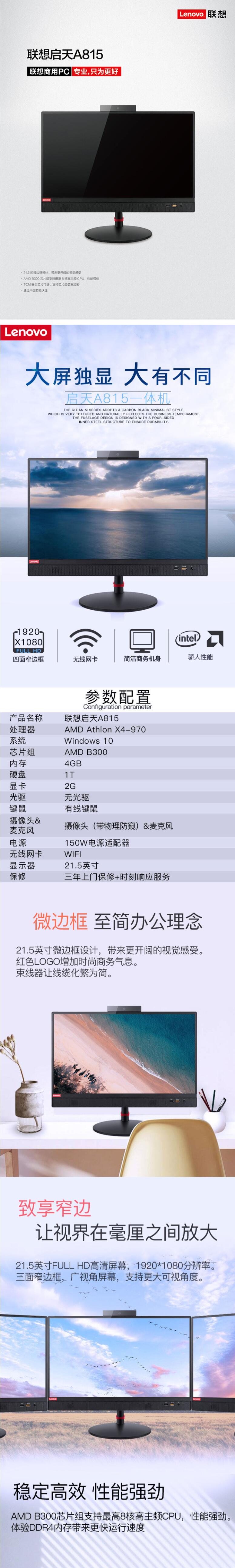 联想（Lenovo）启天A815 21.5英寸 商用办公桌面一体机电脑（Ryzen 3 Pro 1300/4G/1T/2G独显/WIFI/720P/Speaker/DVDRW）(图6)