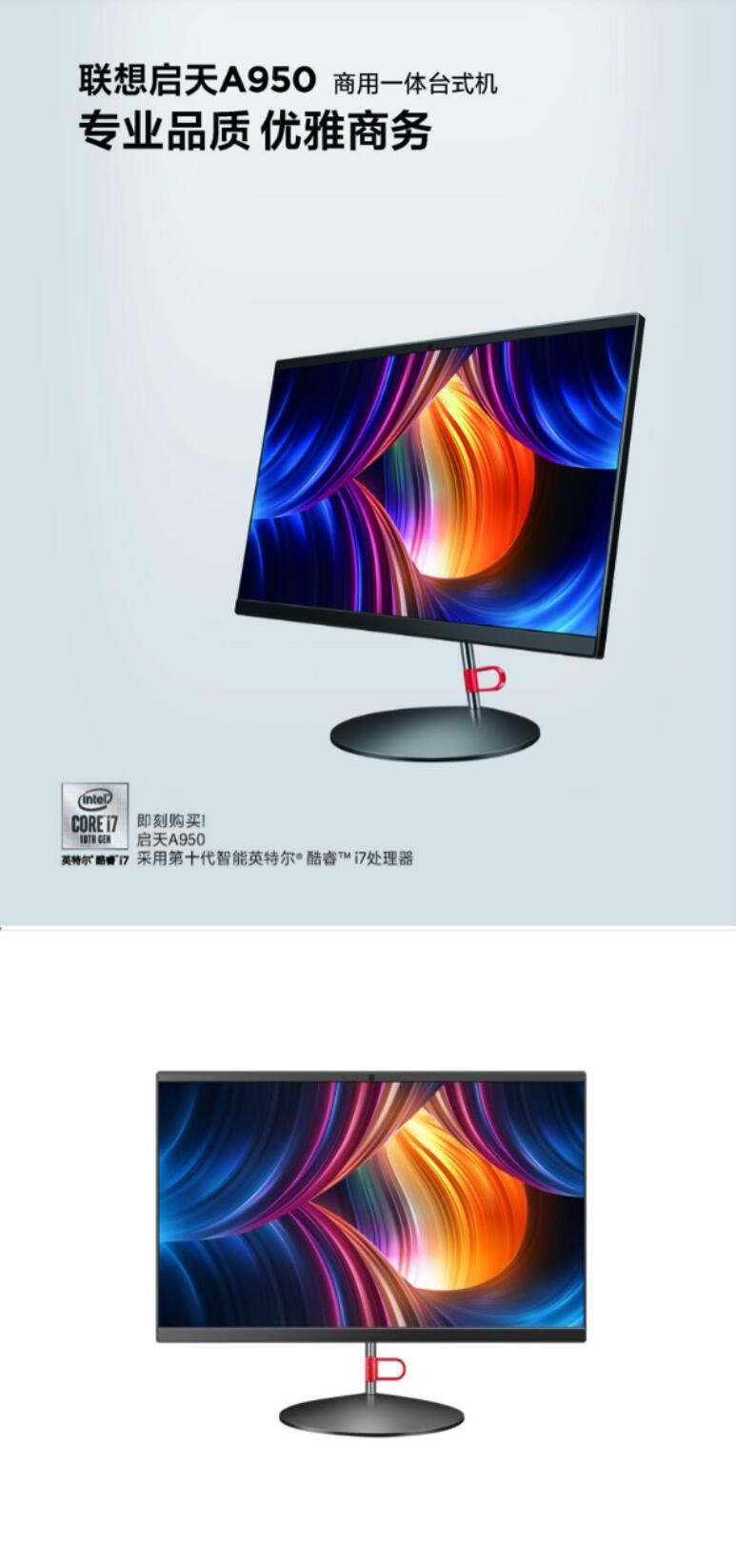 联想/Lenovo 台式一体机 启天A950（ i5-10500T/8G/256G SSD/集显/23.8英寸/DVDRW）(图5)