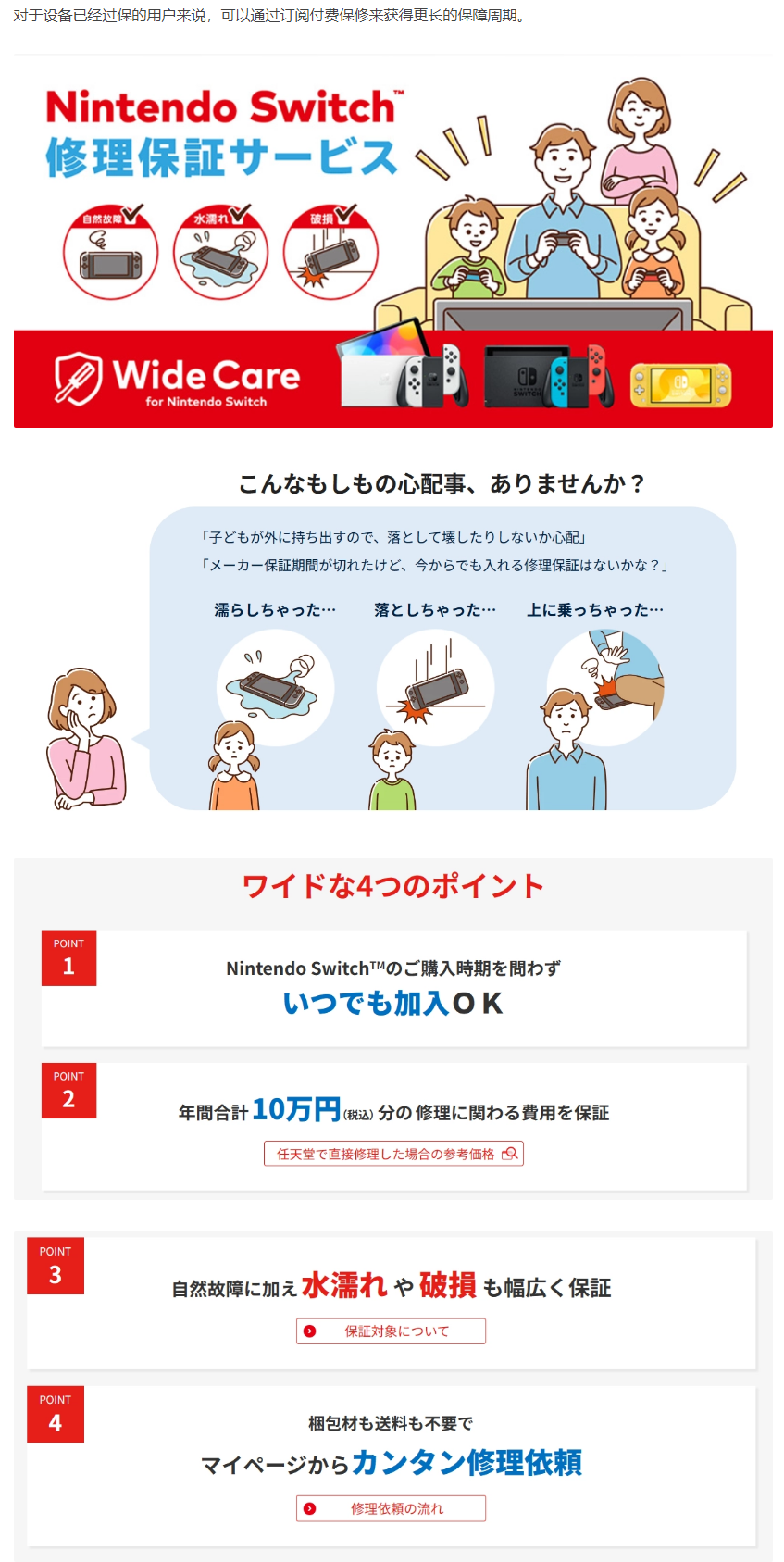 任天堂 Switch 付费保修服务关闭，8 月 31 日起终